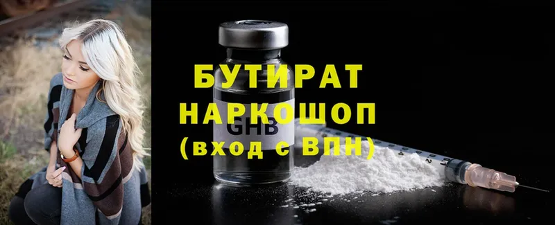 Бутират GHB  Багратионовск 